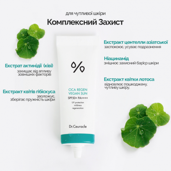 Сонцезахисний крем гель із центелою веганський SPF 50+ PA++++, Dr. Ceuracle, 50 мл