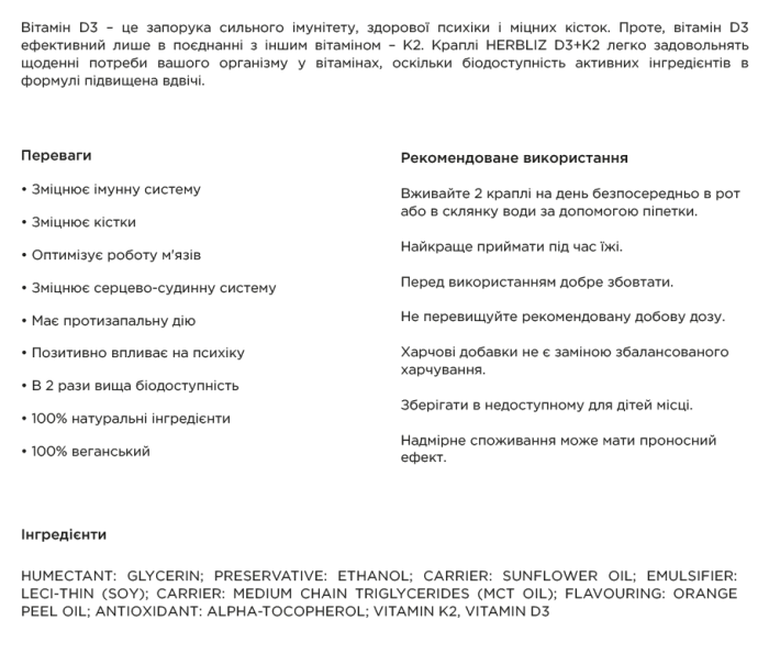 Витамин D3 + K2 в каплях Herbliz D3+K2, 10 мл