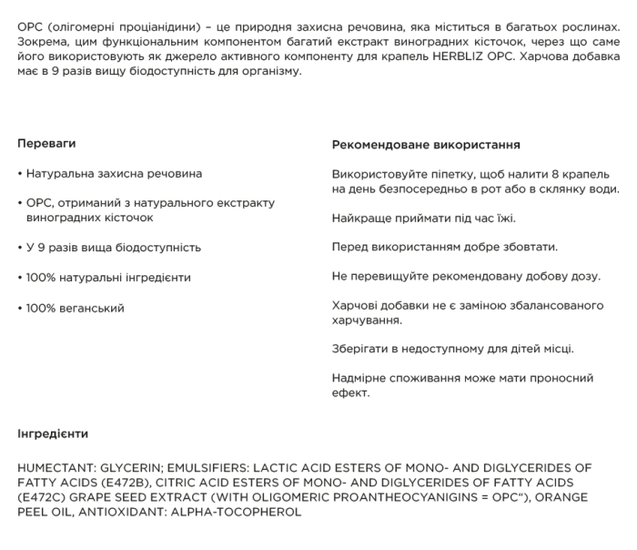 Харчова добавка в краплях Herbliz OPC - Grape seed extract, 10 мл