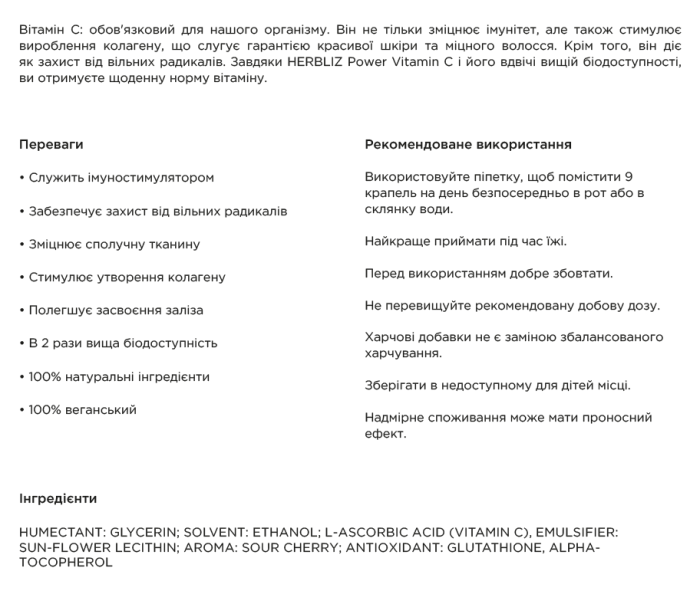 Витамин С в каплях Herbliz Vitamin C, 10 мл