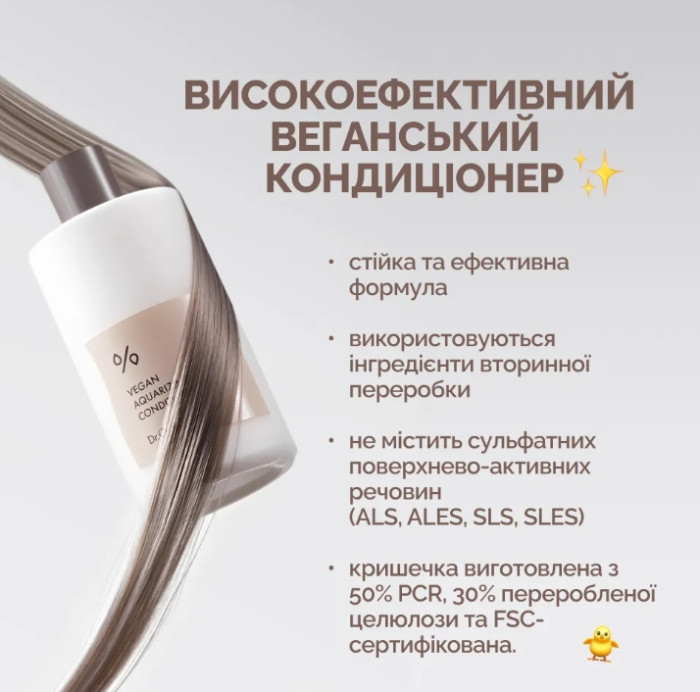 Зволожувальний веганський кондиціонер для ламкого та пошкодженого волосся Dr.Ceuracle Vegan Aquarizing Conditioner, 300 мл