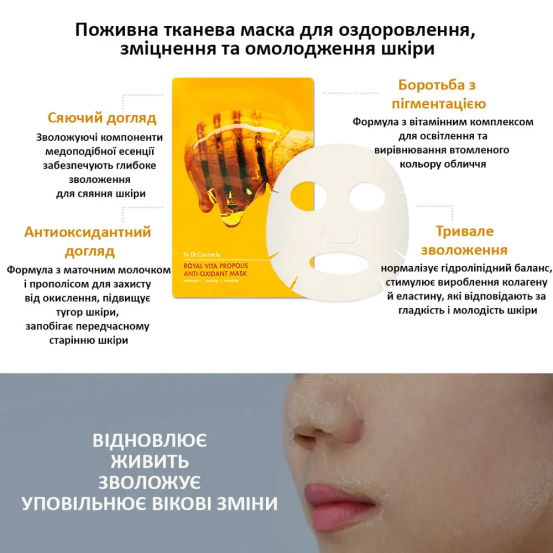 Маска с экстрактом прополиса Dr.Ceuracle Vita Propolis Antioxidant Mask