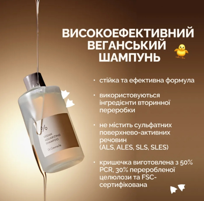 Увлажняющий веганский шампунь для ломких и поврежденных волос Dr.Ceuracle Vegan Aquarizing Shampoo, 300 мл