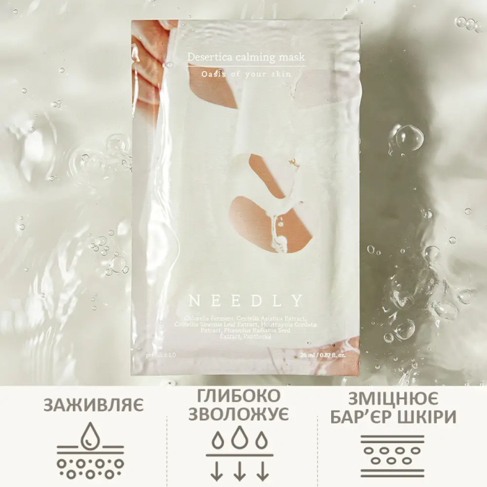 Маска для глубокого увлажнения Needly Desertica Calming Mask, 26 мл