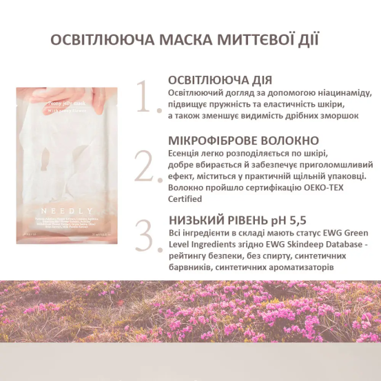 Маска для обличчя Needly Peony Jelly Mask, 33 мл