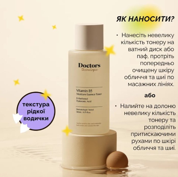 Увлажняющий тонер-эссенция Doctors Vitamin B5 Moisture Essence Toner, 260 мл