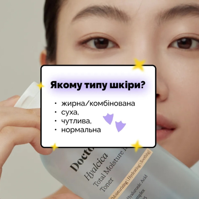 Увлажняющий тонер с 10 формами гиалуроновой кислоты и цинтелой Doctors Hyalcica Total Moisture 10 D Toner, 500 мл