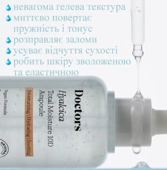 Зволожувальна сироватка з 10 формами гіалуронової кислоти та центелою Doctors Hyalcica Total Moisture 10 D Ampoule, 50 мл