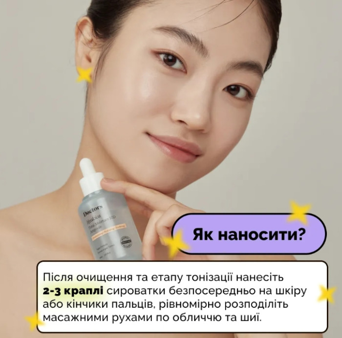 Зволожувальна сироватка з 10 формами гіалуронової кислоти та центелою Doctors Hyalcica Total Moisture 10 D Ampoule, 50 мл