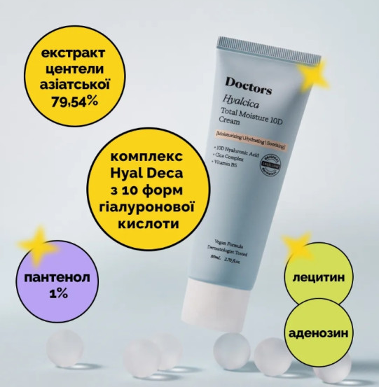 Увлажняющий крем с 10 формами гиалуроновой кислоты и цинтелой Doctors Hyalcica Total Moisture 10 D Cream, 80 мл