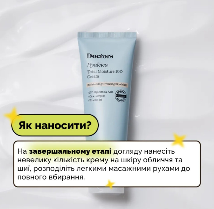 Увлажняющий крем с 10 формами гиалуроновой кислоты и цинтелой Doctors Hyalcica Total Moisture 10 D Cream, 80 мл
