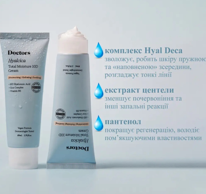 Увлажняющий крем с 10 формами гиалуроновой кислоты и цинтелой Doctors Hyalcica Total Moisture 10 D Cream, 80 мл