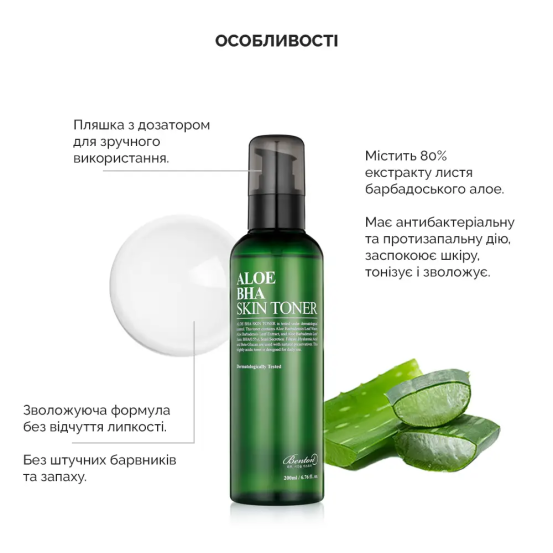 Тонер алоэ с салициловой кислотой Benton Aloe BHA Skin Toner