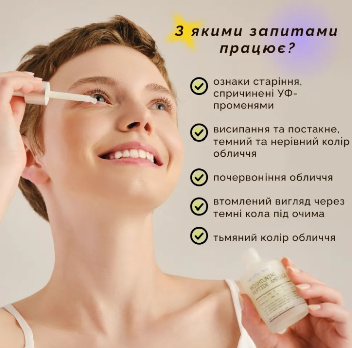 Пептидная сыворотка против пигментных пятен и неровного тона Logically, Skin Brightuning Peptide Ampoule, 30 мл