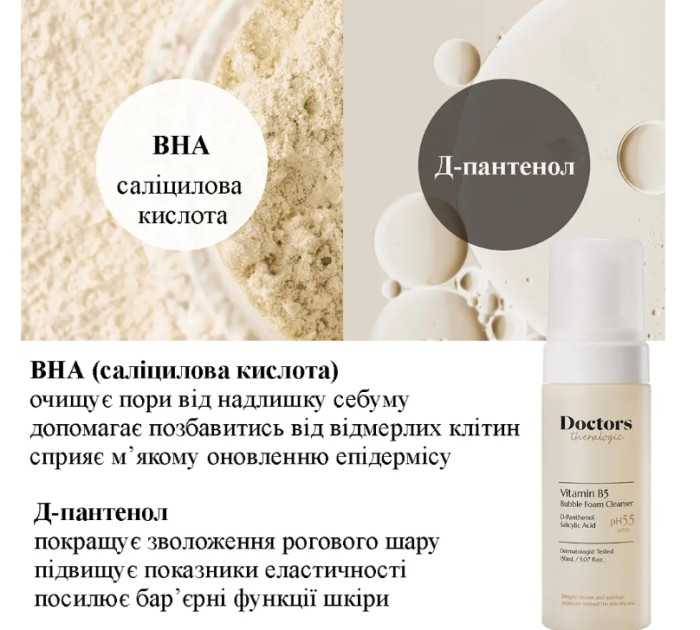 Пінка-мус для вмивання Doctors Vitamin B5 Bubble Foam Cleanser, 150 мл