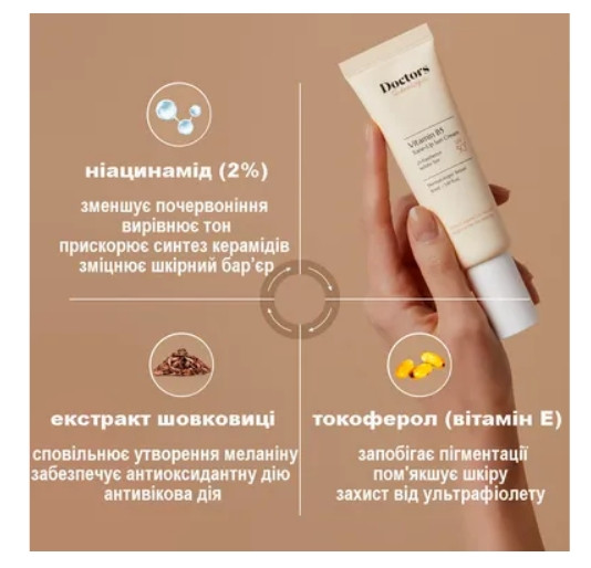 Сонцезахисний крем з ефектом освітлення SPF 50+ Doctors Tone Up Sun Cream, 50 мл