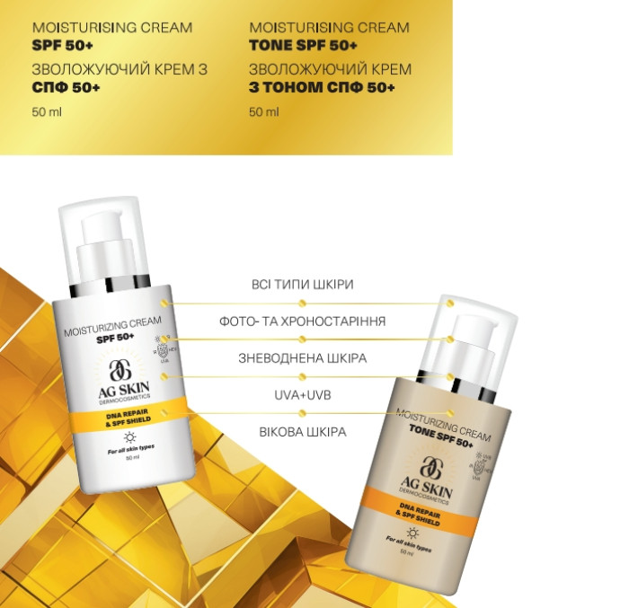 Тонирующий крем с SPF AG SKIN MOISTURISING CREAM Tone SPF 50, 50 мл