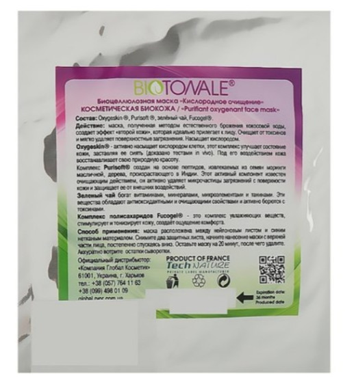 Биоцелюлозная нано-файбер маска для лица Кислородное очищение Biotonale Purifiant Oxygenant Face Mask, 1 шт