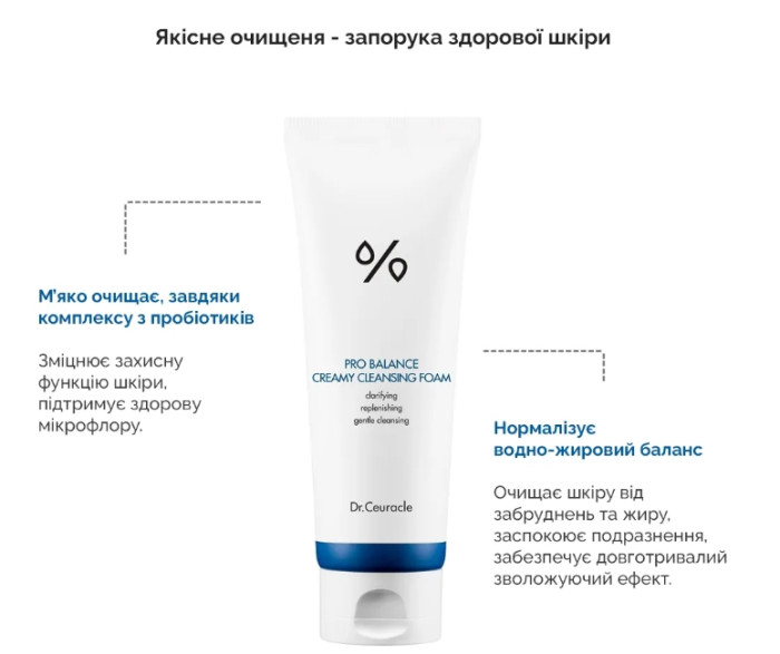 Кремовая пенка для умывания с пробиотиками Dr.Ceuracle Pro Balance Creamy Cleansing Foam, 150 мл