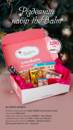 Рождественский набор theBalm