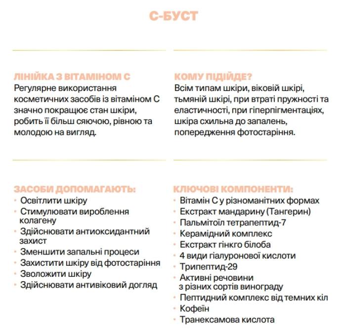 Концентрований крем для шкіри під очима з ліпосомованим вітаміном C AG SKIN C-boost Smart C eye cream, 15 мл