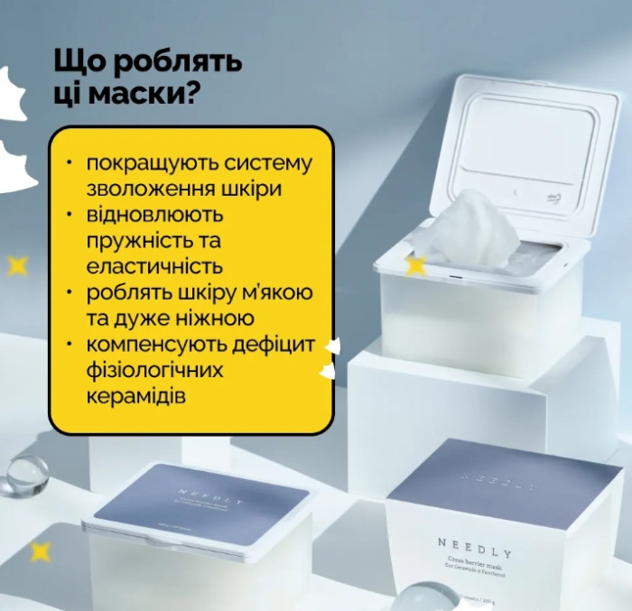 Набор тканевых масок с керамидами Needly Crossbarrier Mask, 30 шт