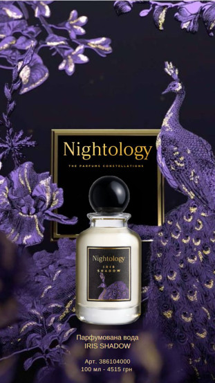 Туалетна вода унісекс Jesus Del Pozo Nightology Iris Shadow Eau de Parfum, 100 мл