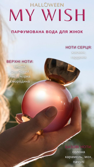 Парфумована вода для жінок Halloween MY WISH, 50 мл