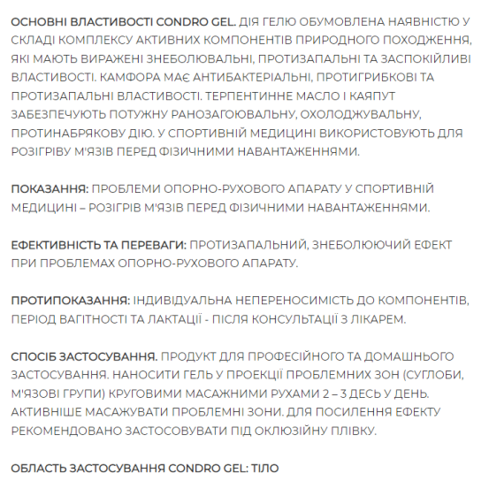 Противовоспалительный, обезболивающий гель Simildiet Laboratorios Condro Gel 200ml