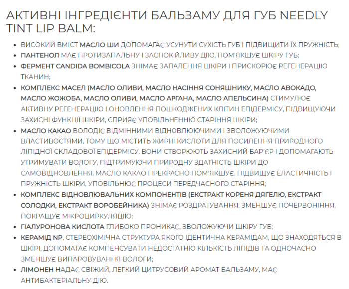 Відтінковий бальзам для губ Needly, 3,8 г