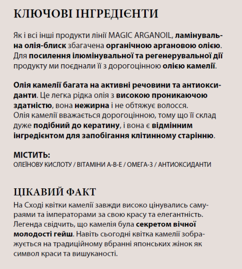 Ламинирующее масло-блеск Nook Magic Arganoil Secret Shine Laminoil, 250 мл