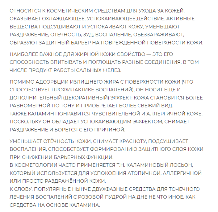 Лосьйон Arabona Каламін (Calamine), 100мл