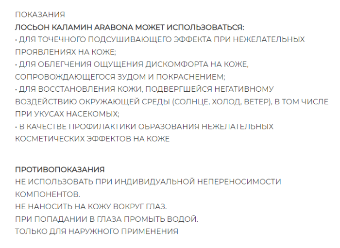 Лосьйон Arabona Каламін (Calamine), 100мл
